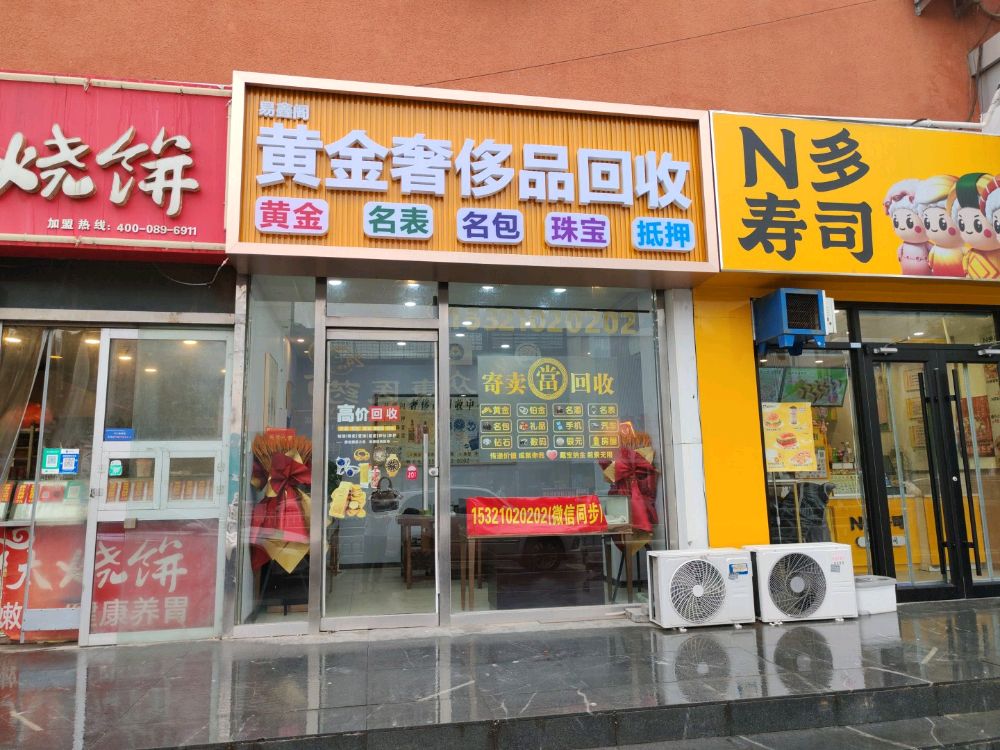 廊坊易鑫阁黄金奢侈品回收