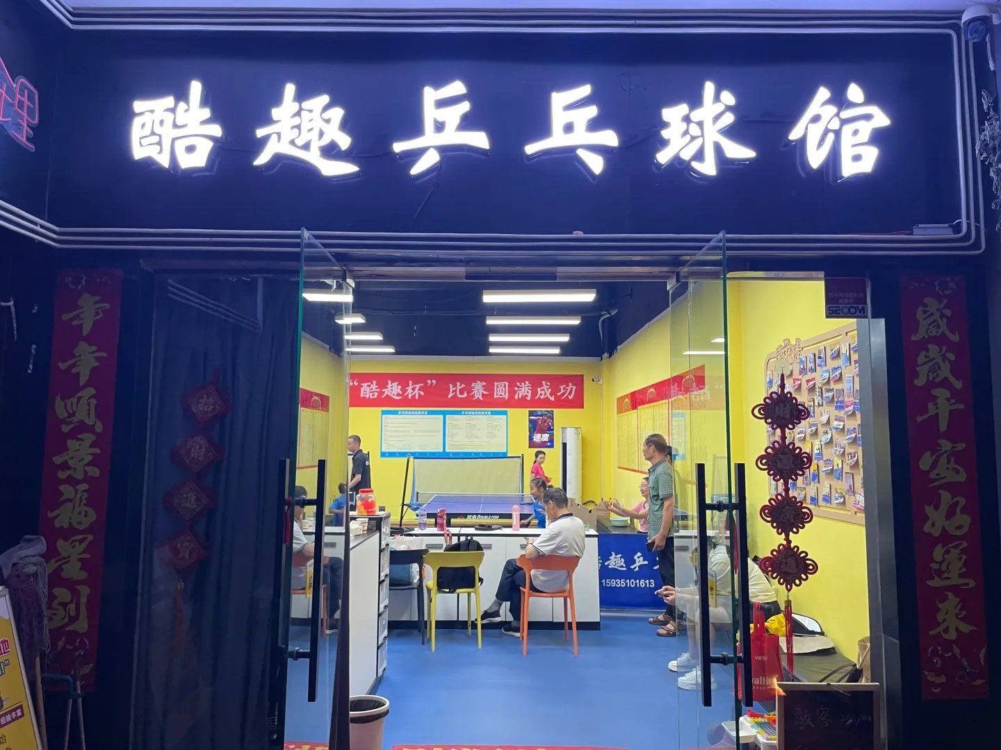 冰峰乒乓球馆(帝园·乐活广场店)