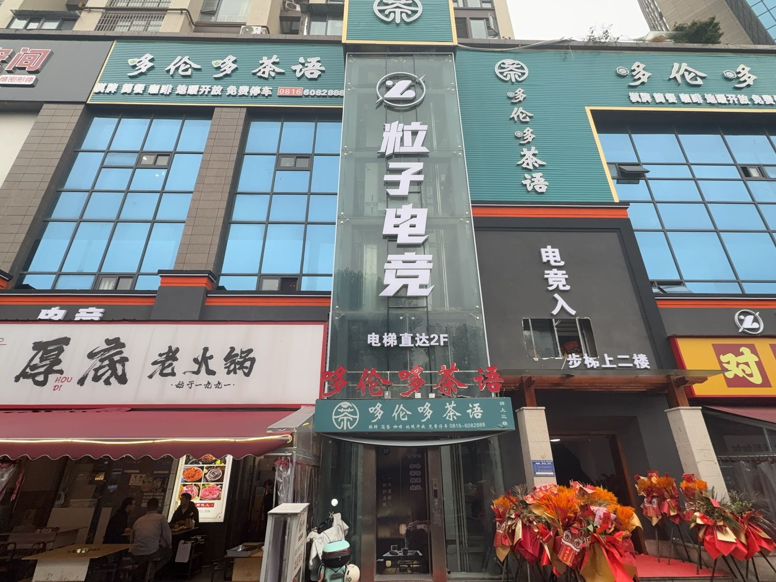 粒子电竞(中沅广场店)