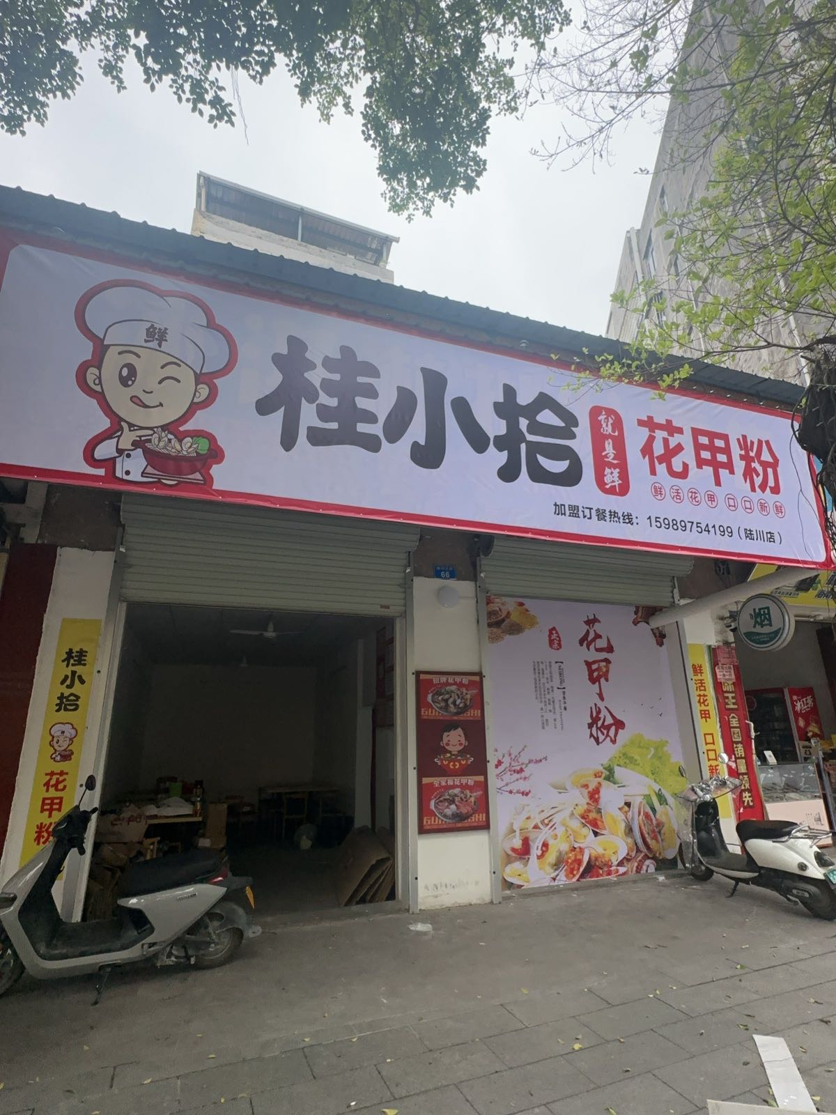 桂小拾花甲粉(陆川店)