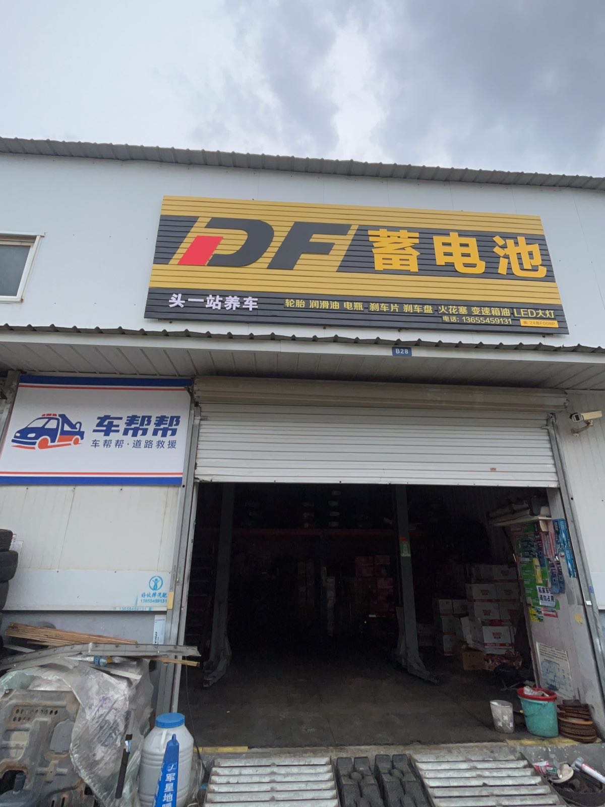 车帮帮汽车救援DF蓄电池