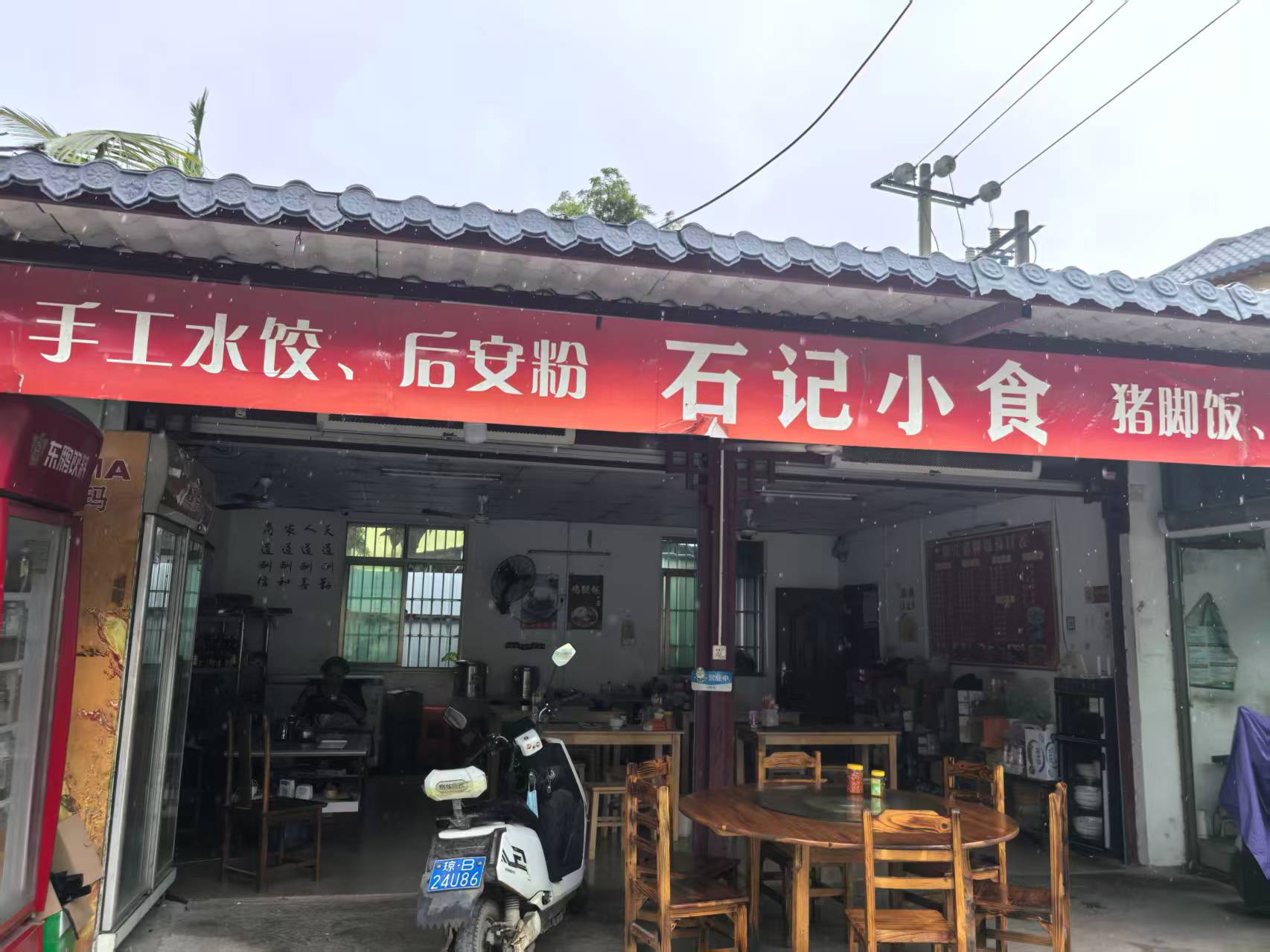 石记小食