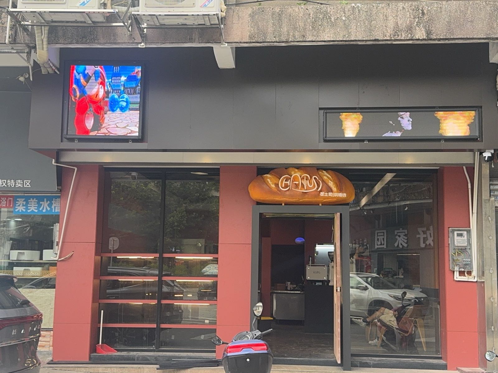 茬土司烘焙坊(振兴三路店)