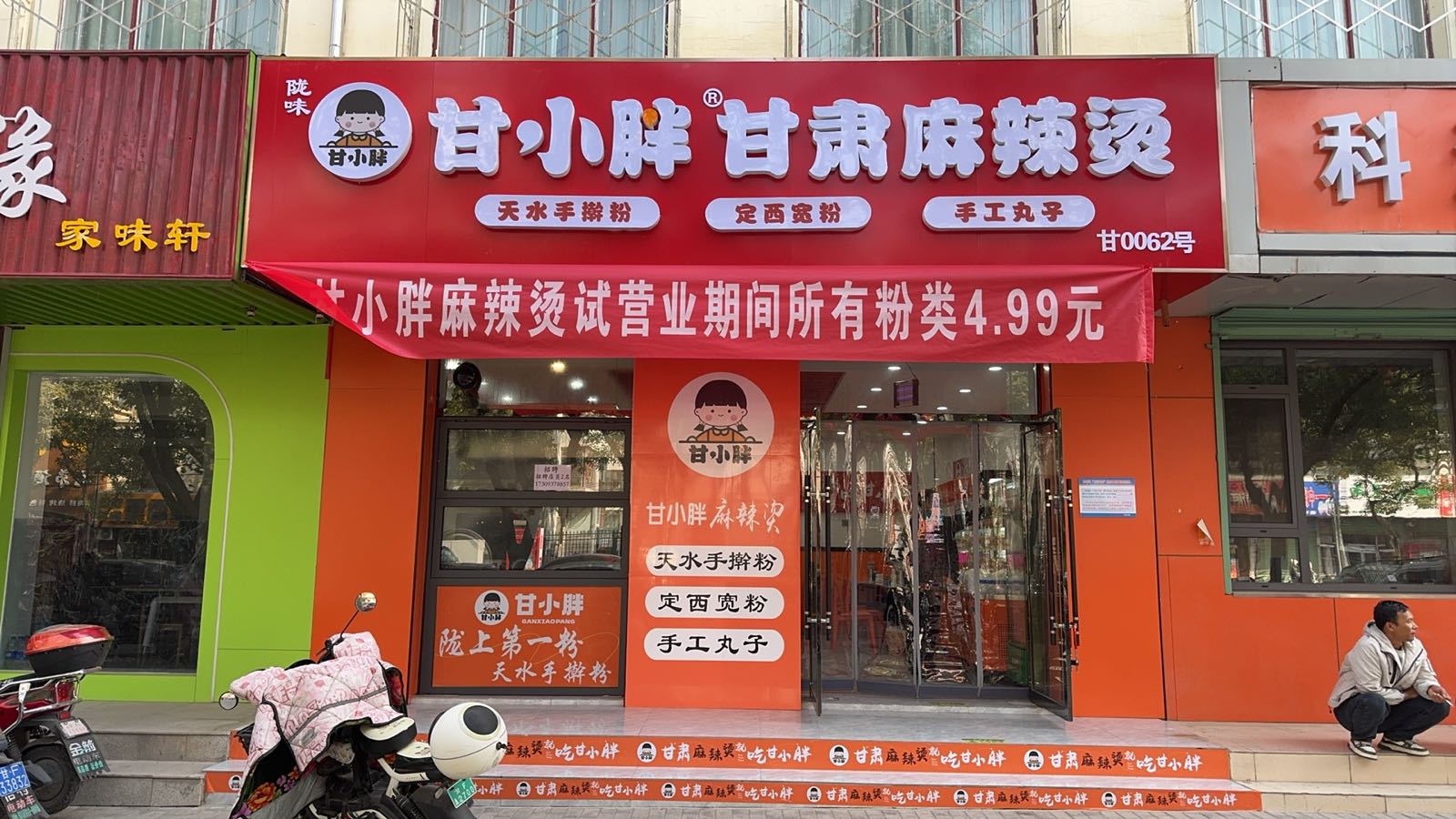 甘小胖麻辣烫(一中店)