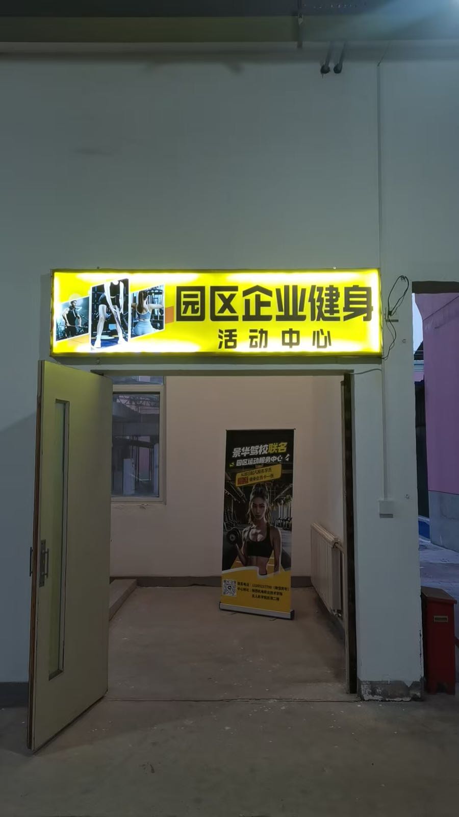 园区企业健身活动中心