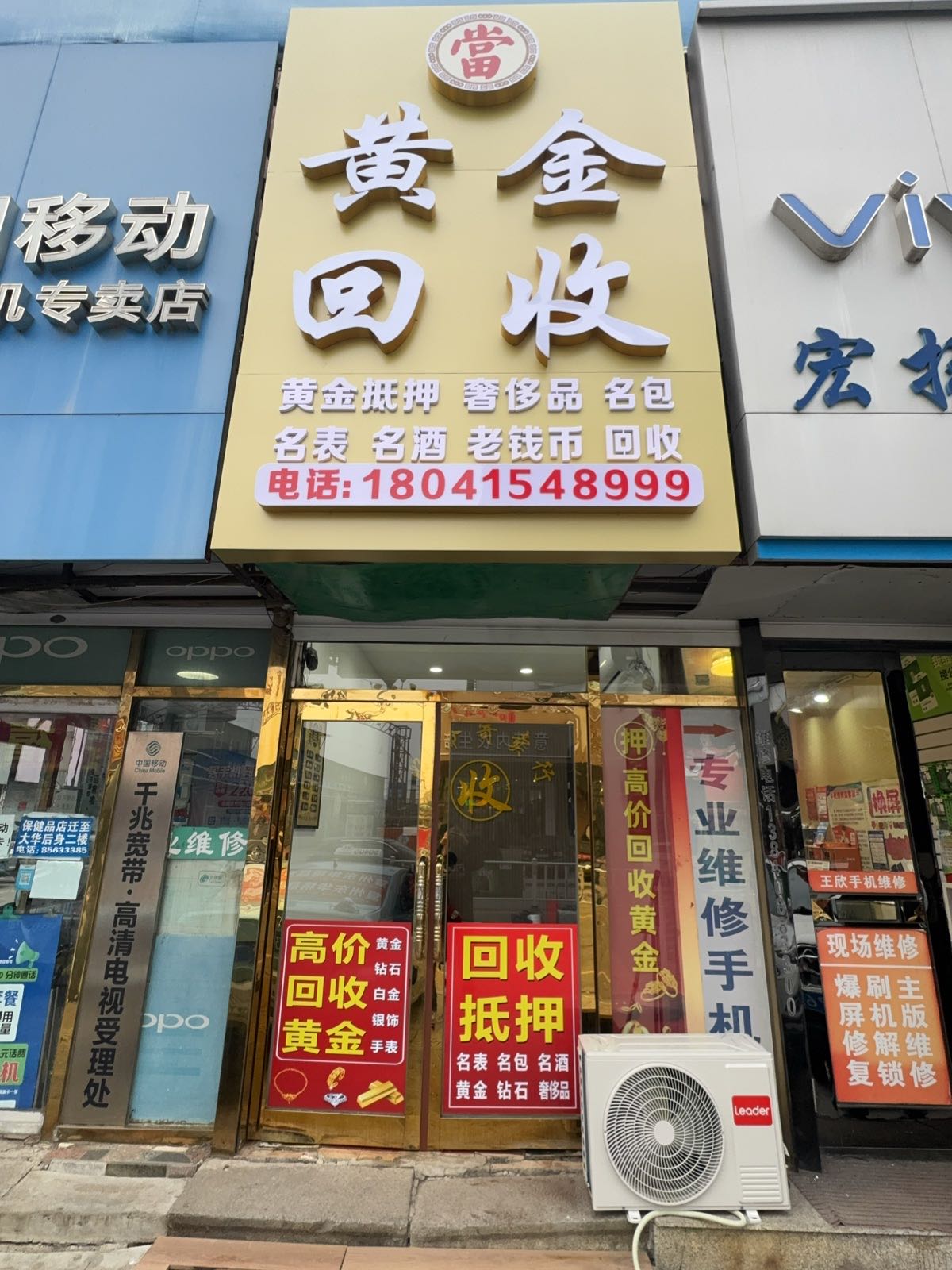 瓦房店黄金回收(名包名表回收)