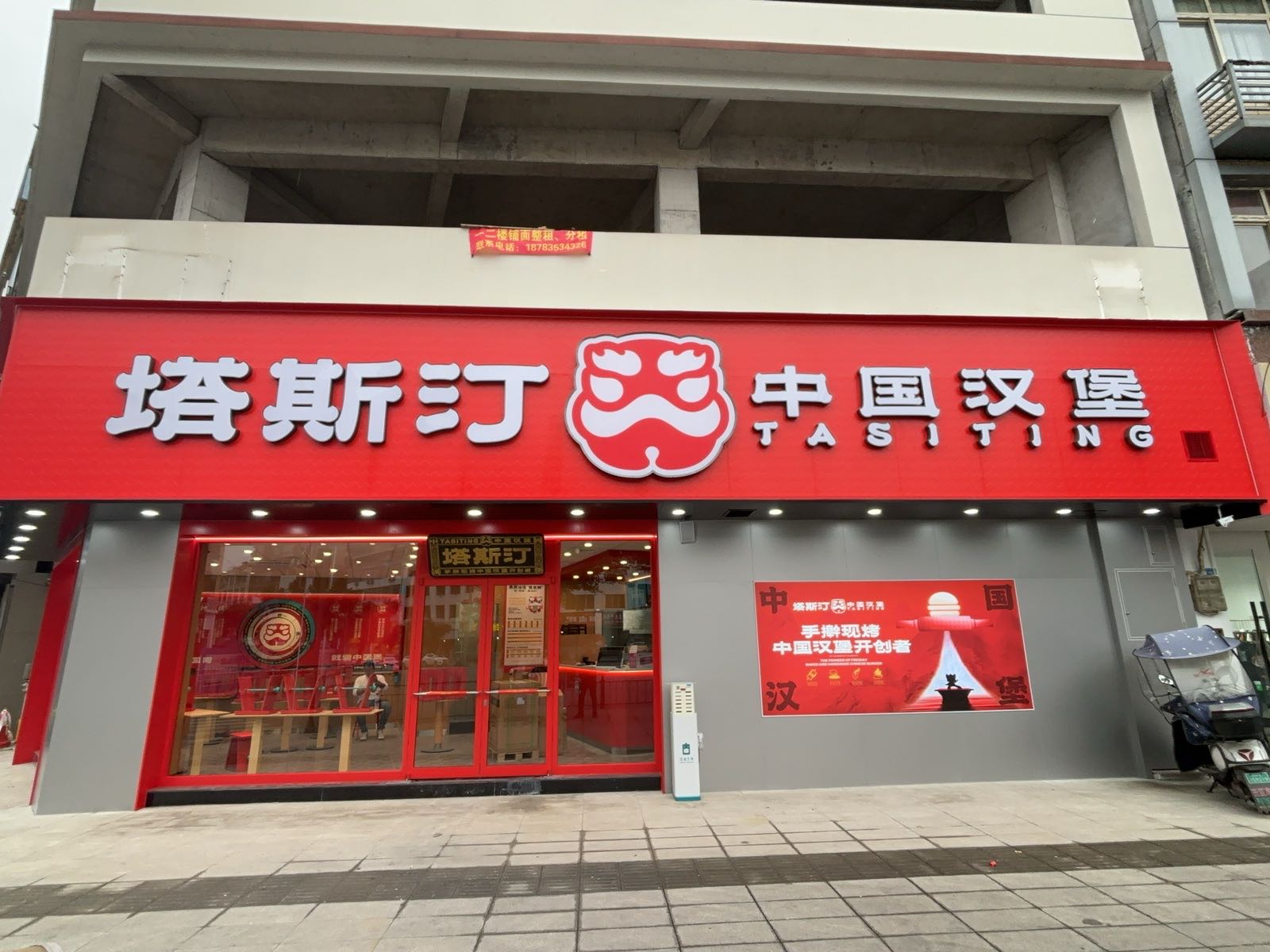 塔斯汀中国汉堡(雅安市芦山平安路店)