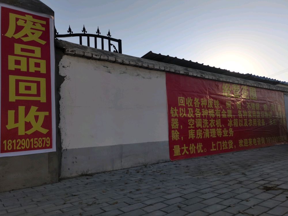 塔城市千昌废旧物资回收公司
