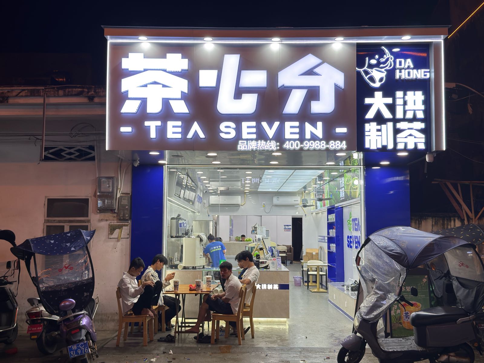 大洪制茶(定安岭口店)