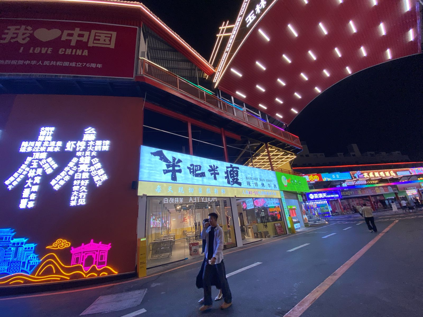 半肥半瘦现切烤肉