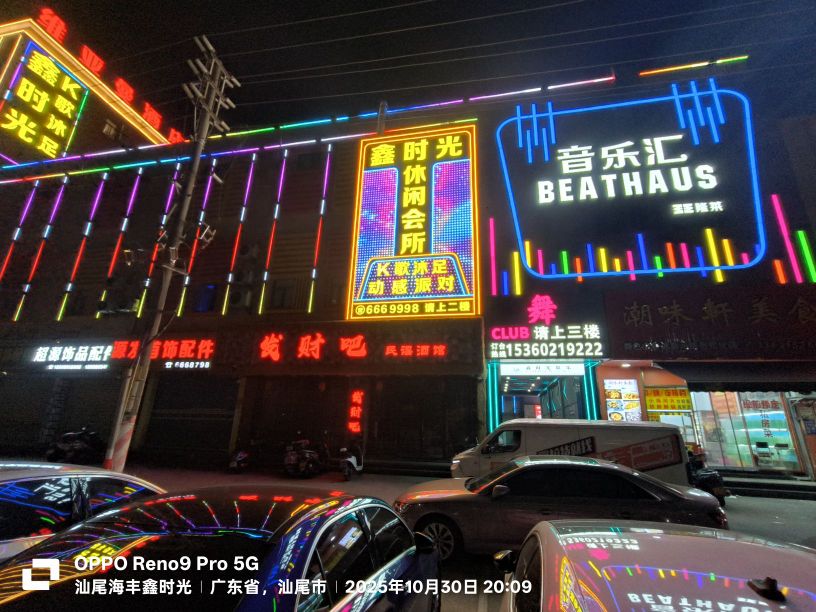 鑫时光K歌沐足休闲会所