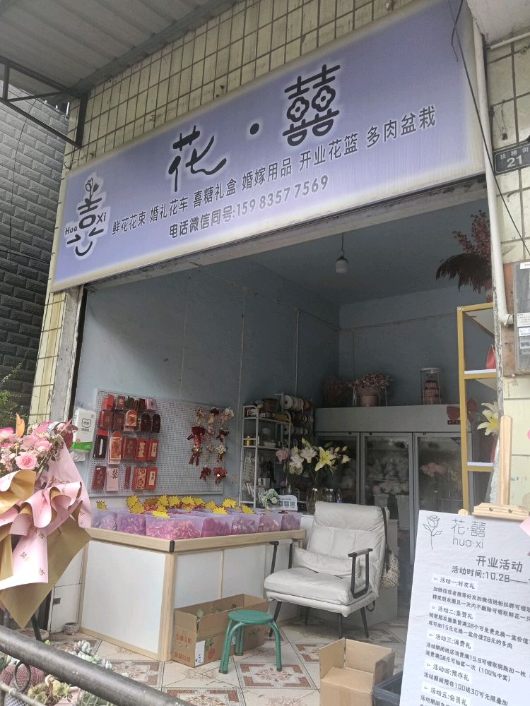 花囍