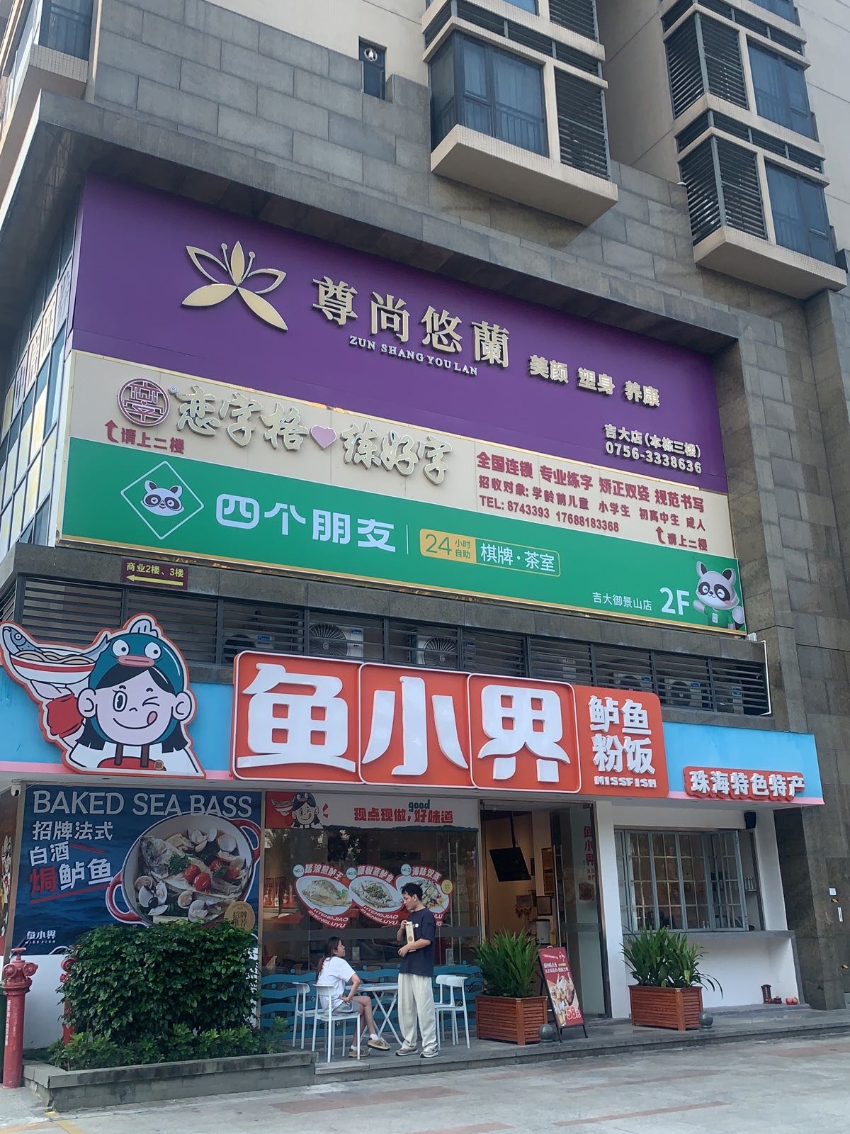 广东省珠海市四个朋友自助棋牌室(吉大御景山店)
