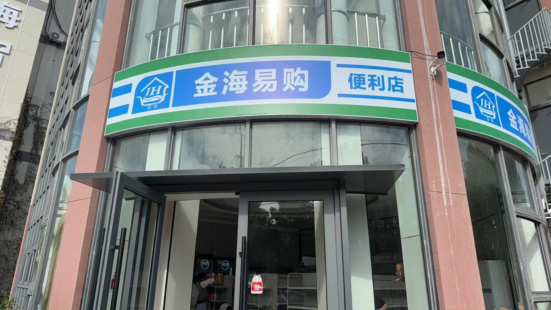 金海易购