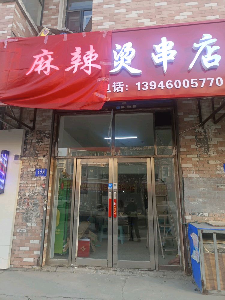 食膳记麻辣烫串店