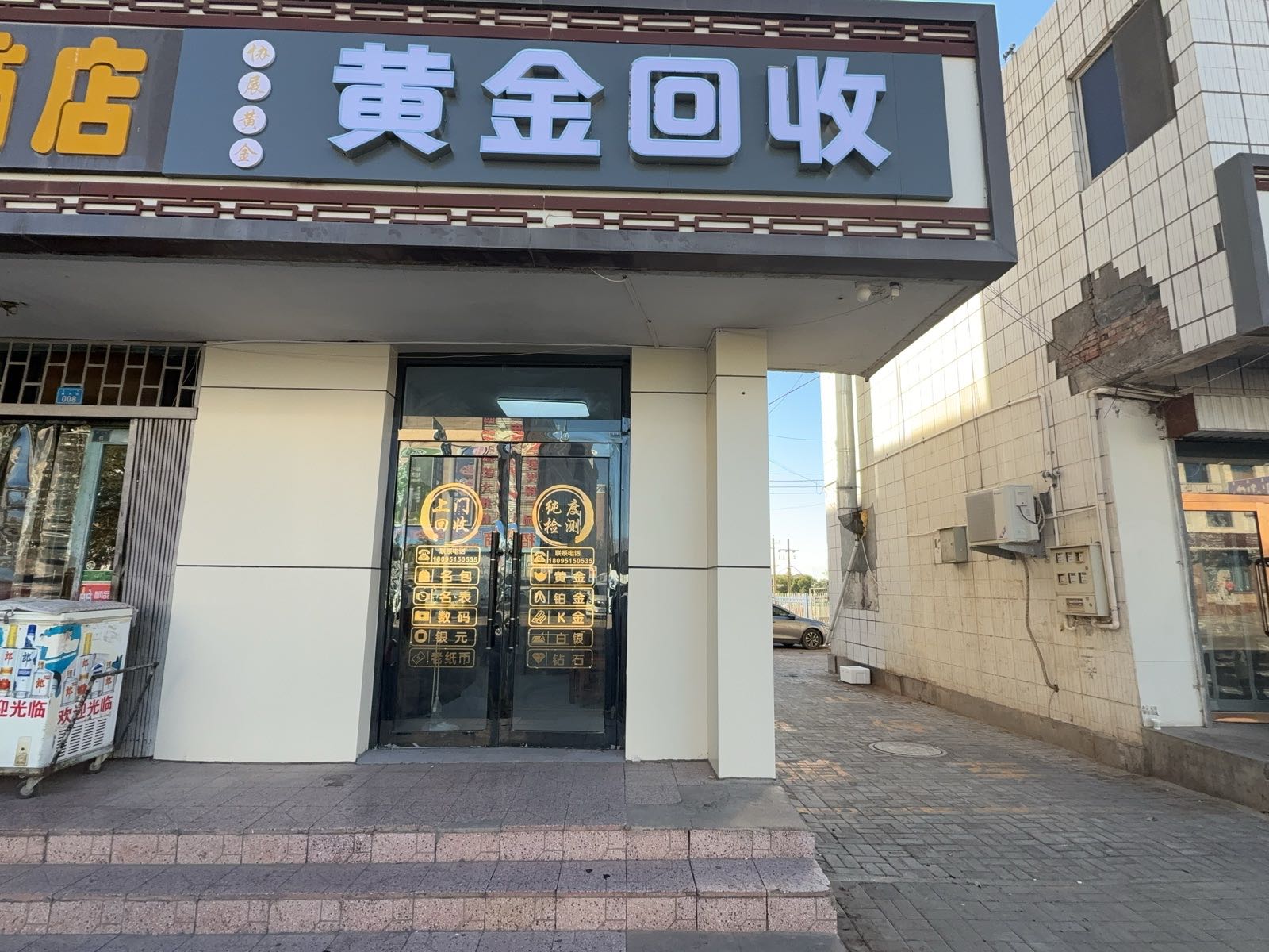 协展黄金·黄金回收