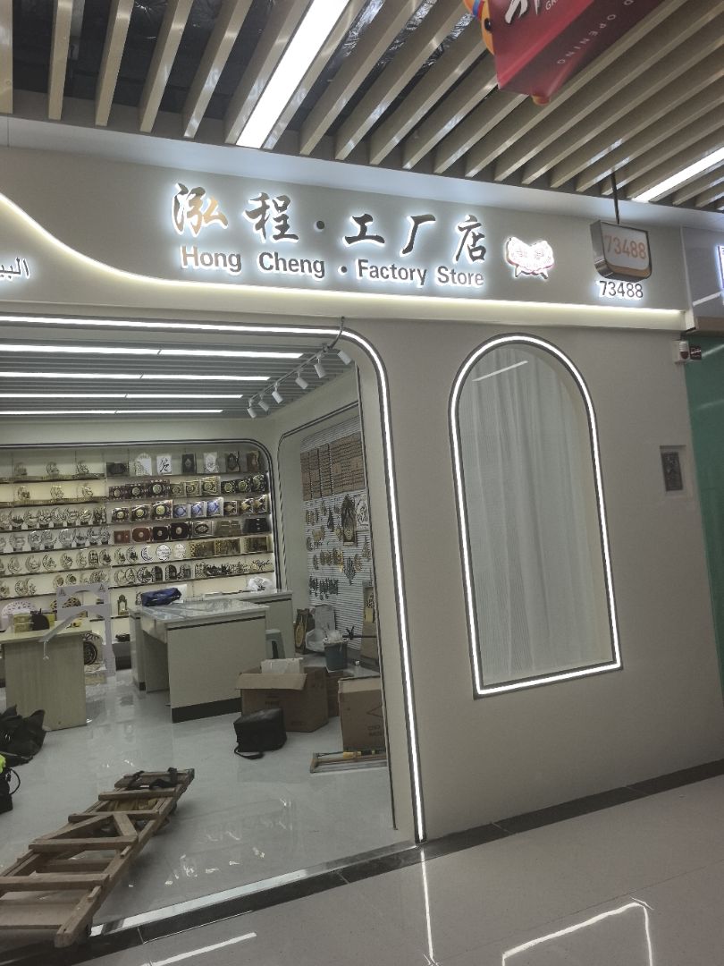 泓程工艺·穆斯林用品·书架·斋月用品(全球数贸中心店)