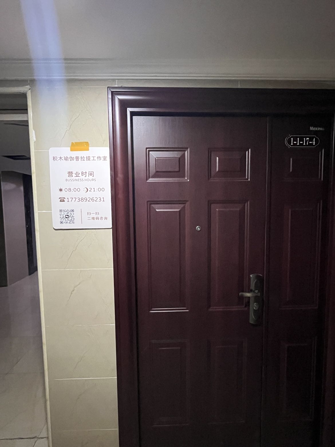 积木瑜伽普拉提工作室