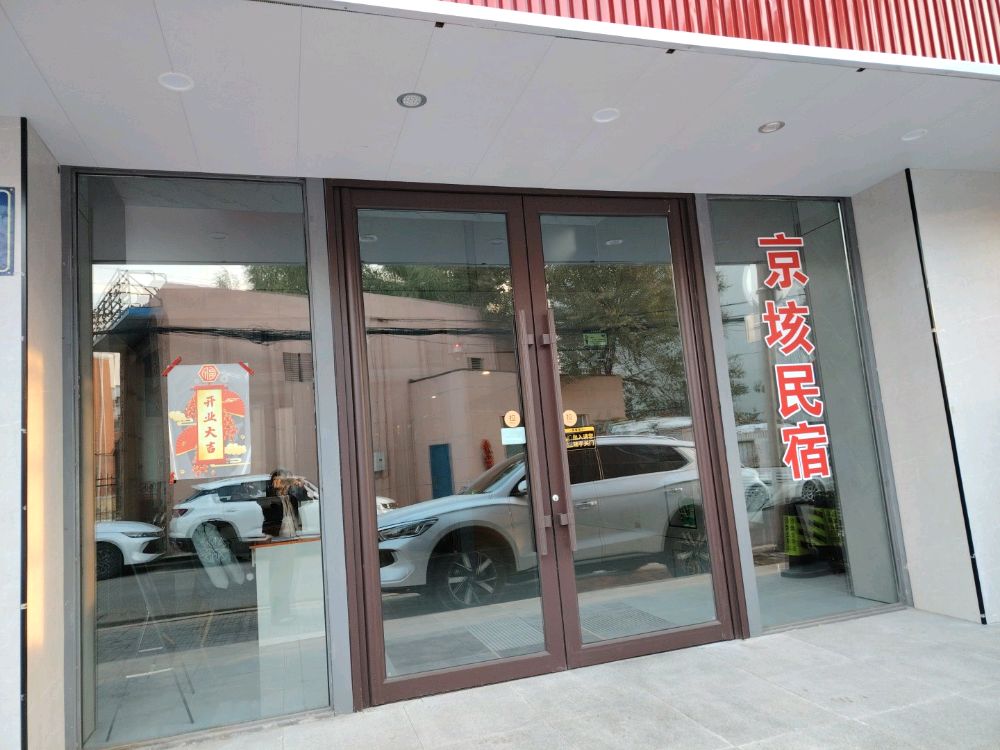 京垓民宿