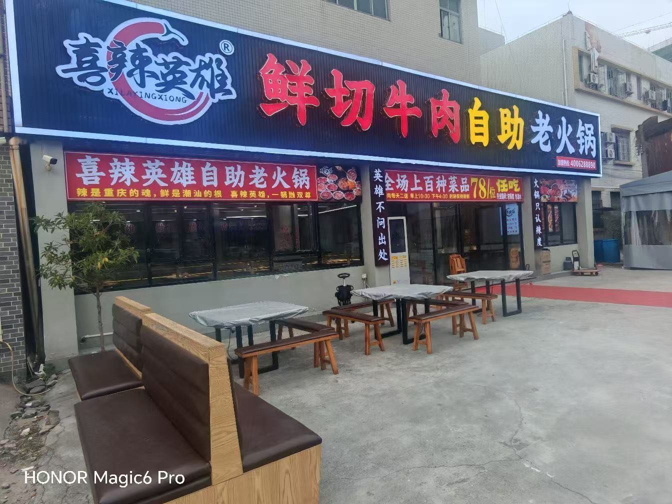 喜辣英雄·鲜切牛肉自助老火锅