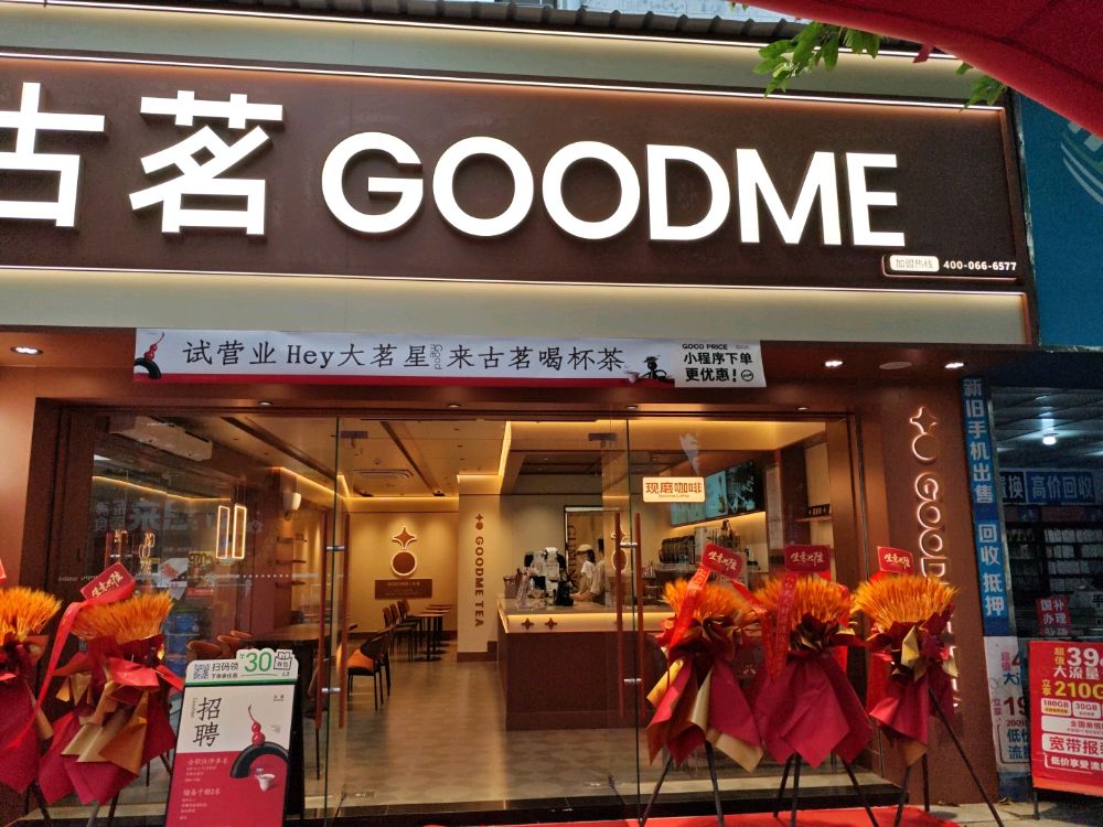 古墓(厚街涌口市场店)