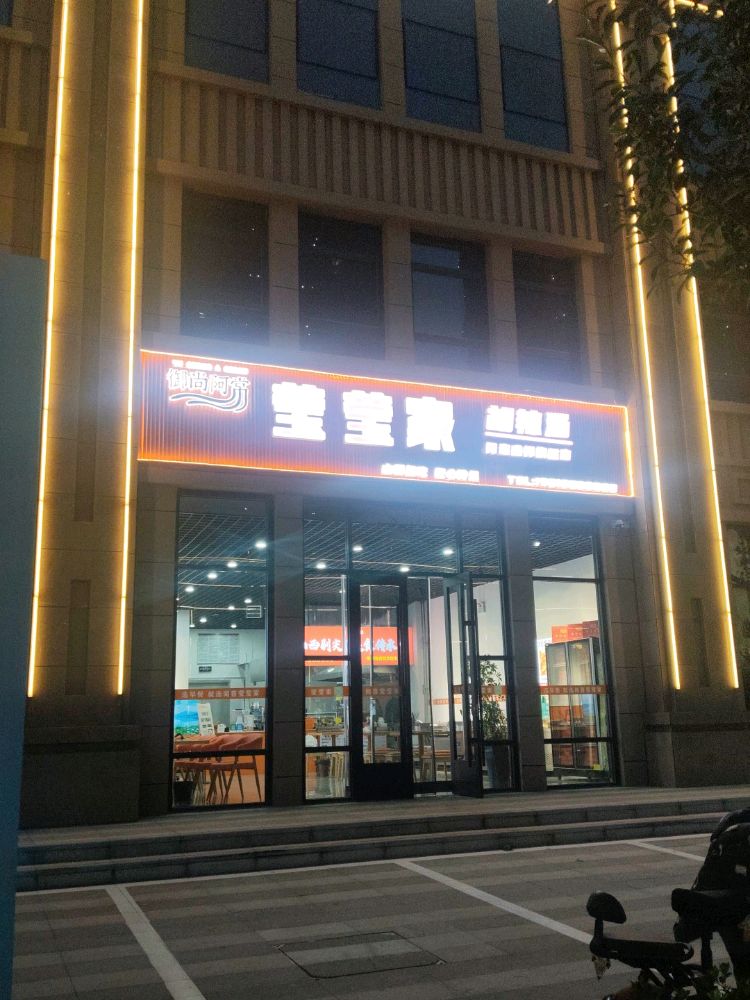 莹莹家胡辣汤晋南总店