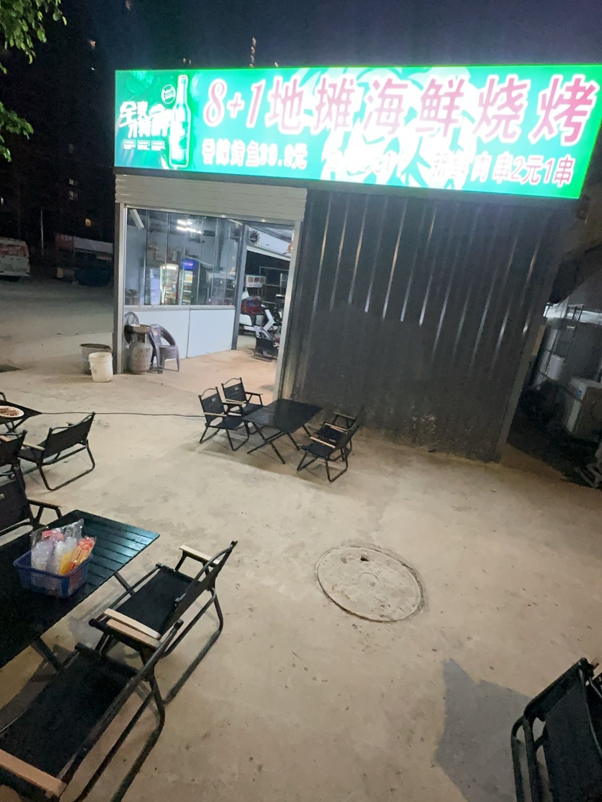 8十1地摊海鲜烧烤