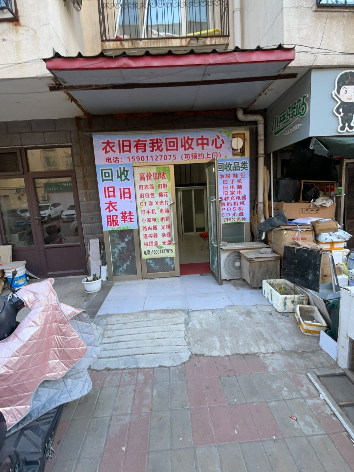 衣旧有我旧衣回收中心(金和家园店)