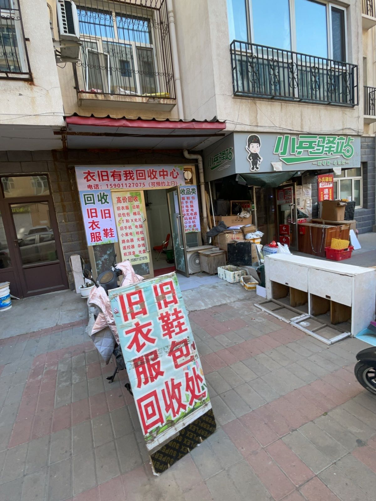 衣旧有我旧衣回收中心(金和家园店)