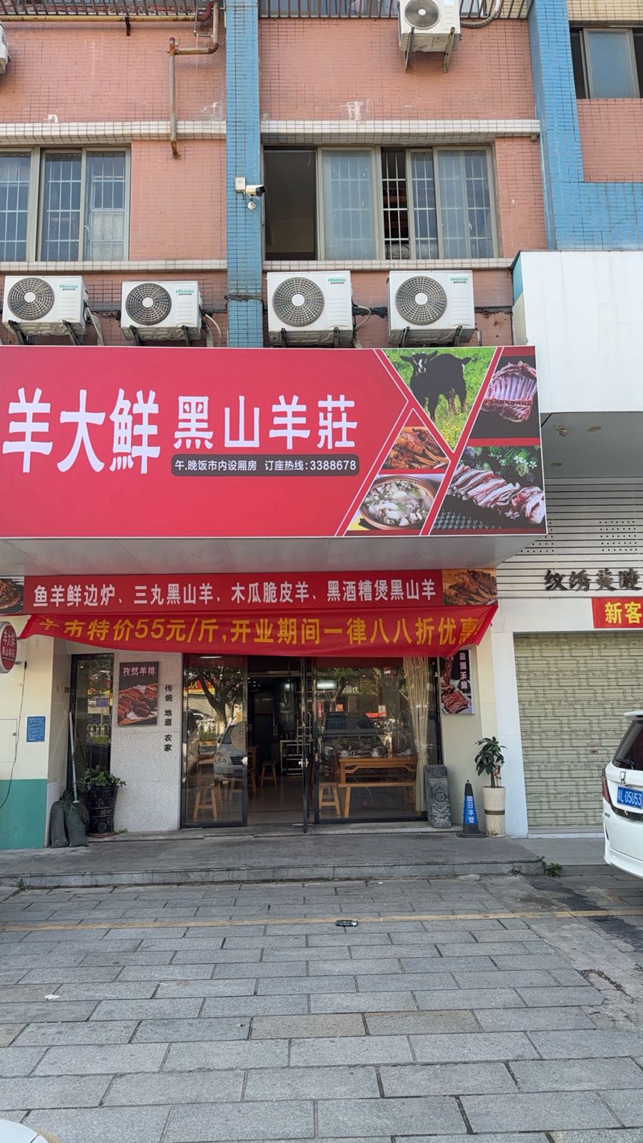 羊大鲜黑山羊庄(翰林西苑店)