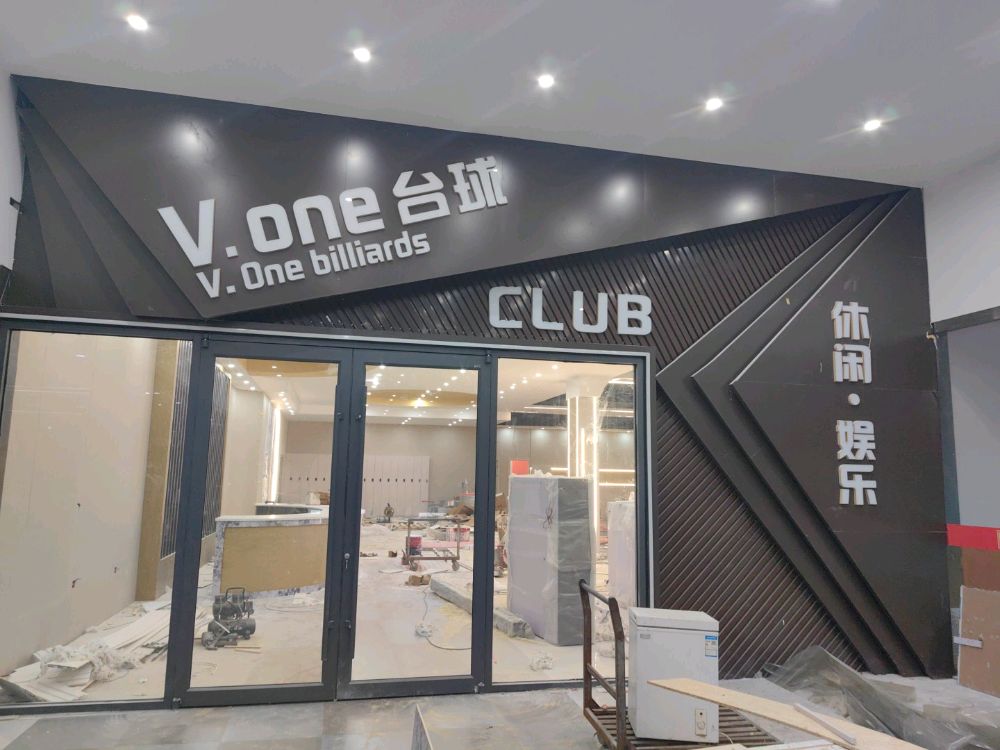 V.one台球俱乐部