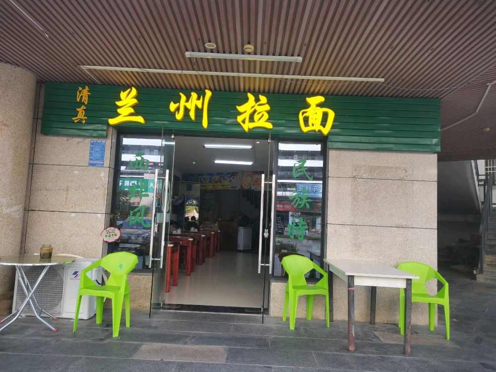 中国兰州拉面店(滨海北路店)