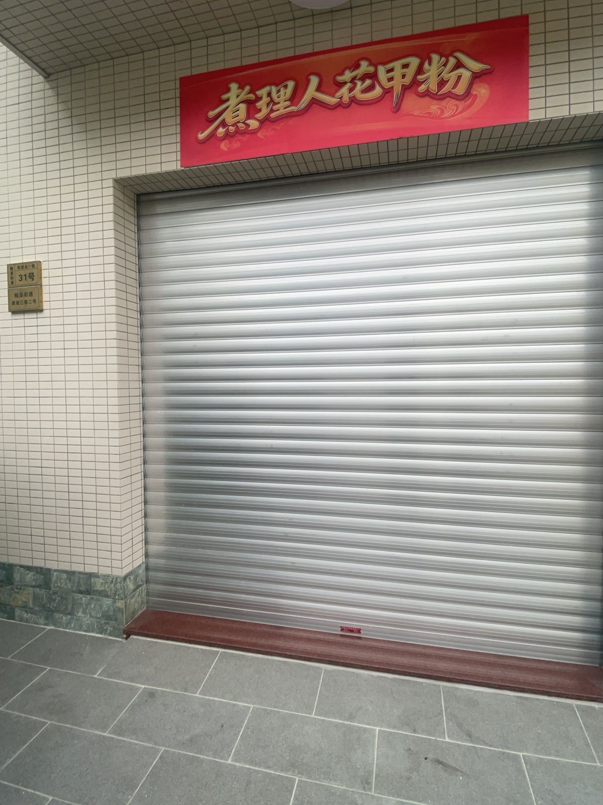 煮理人花甲粉