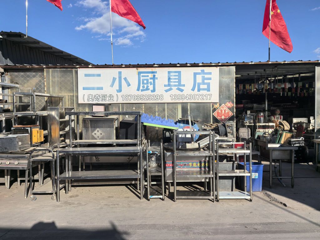 二小厨具店(奥奇厨业)