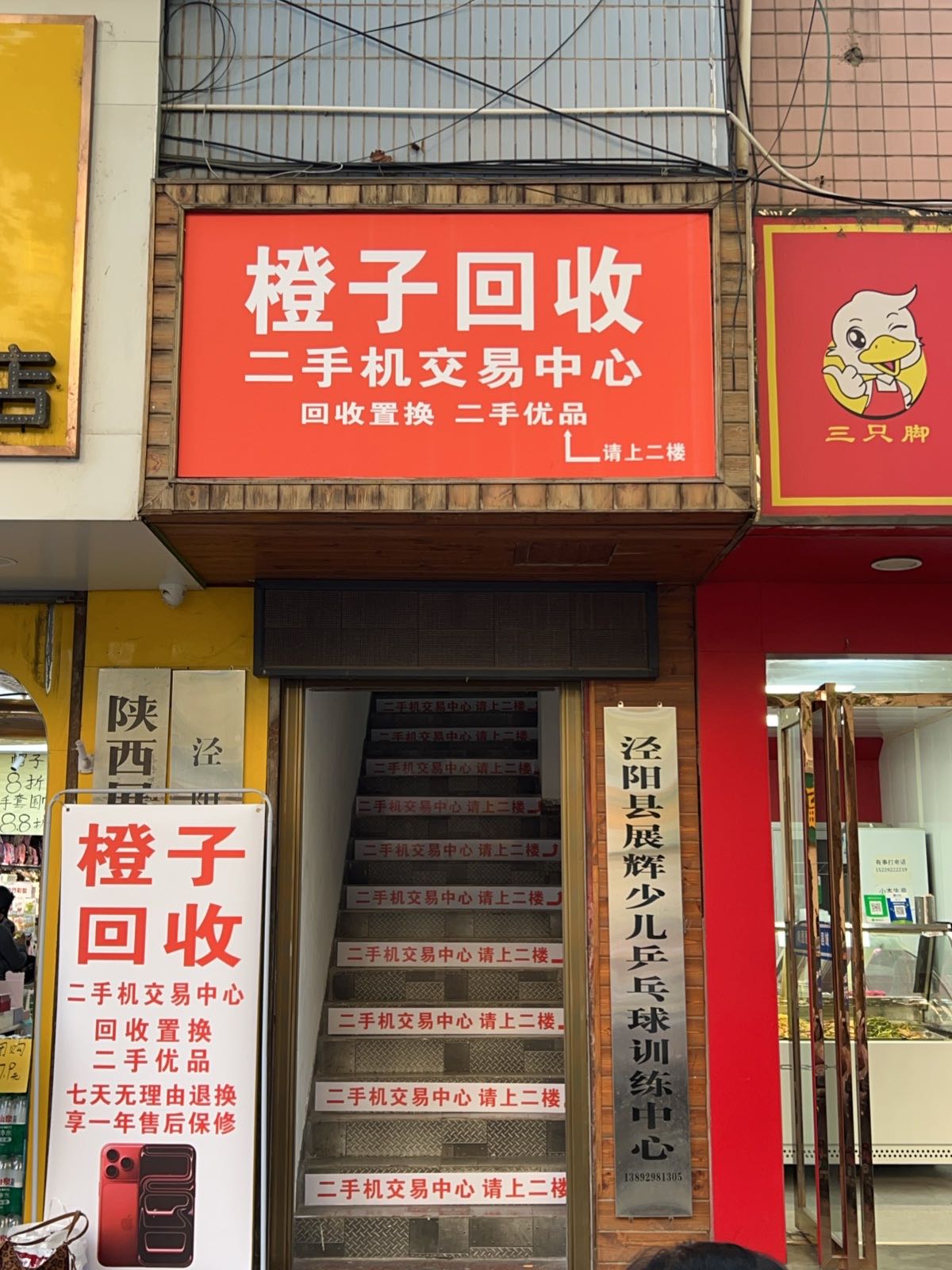 橙子回收(二手机交易中心)