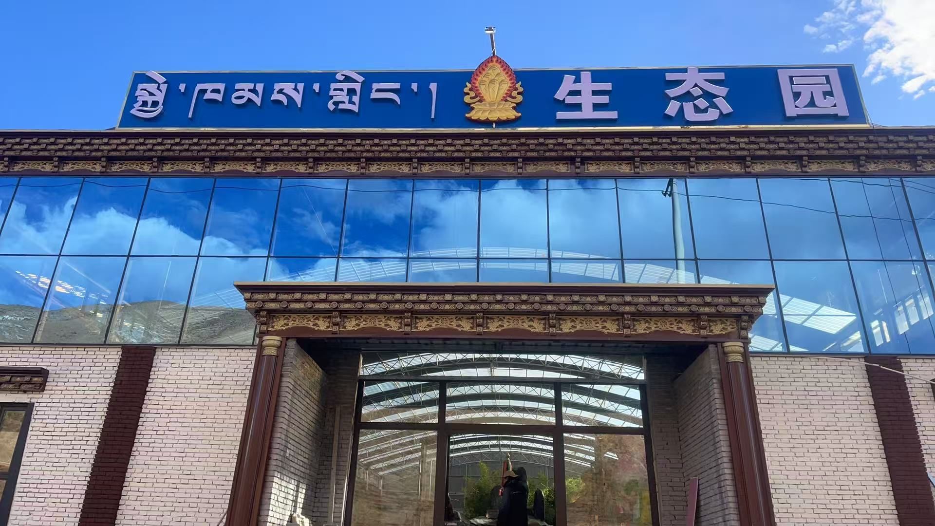 玉树市生态园
