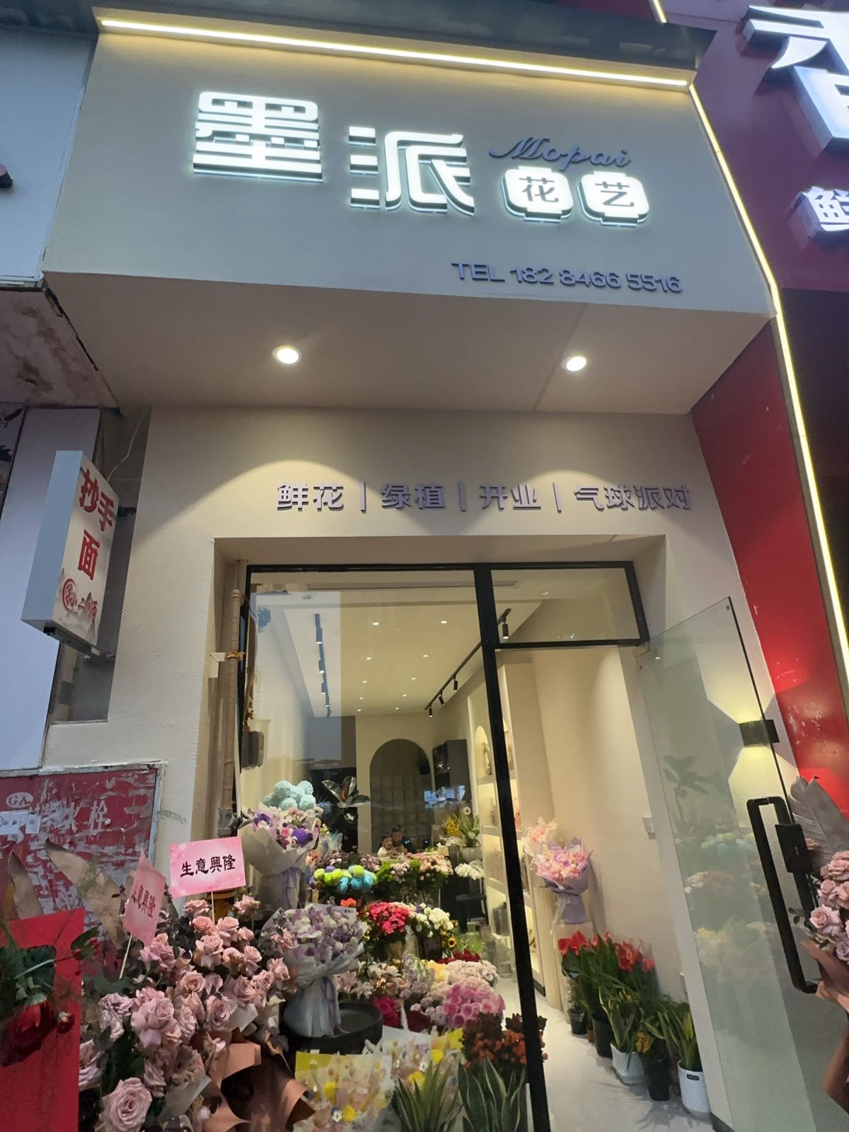 墨派花艺(财富西区店)