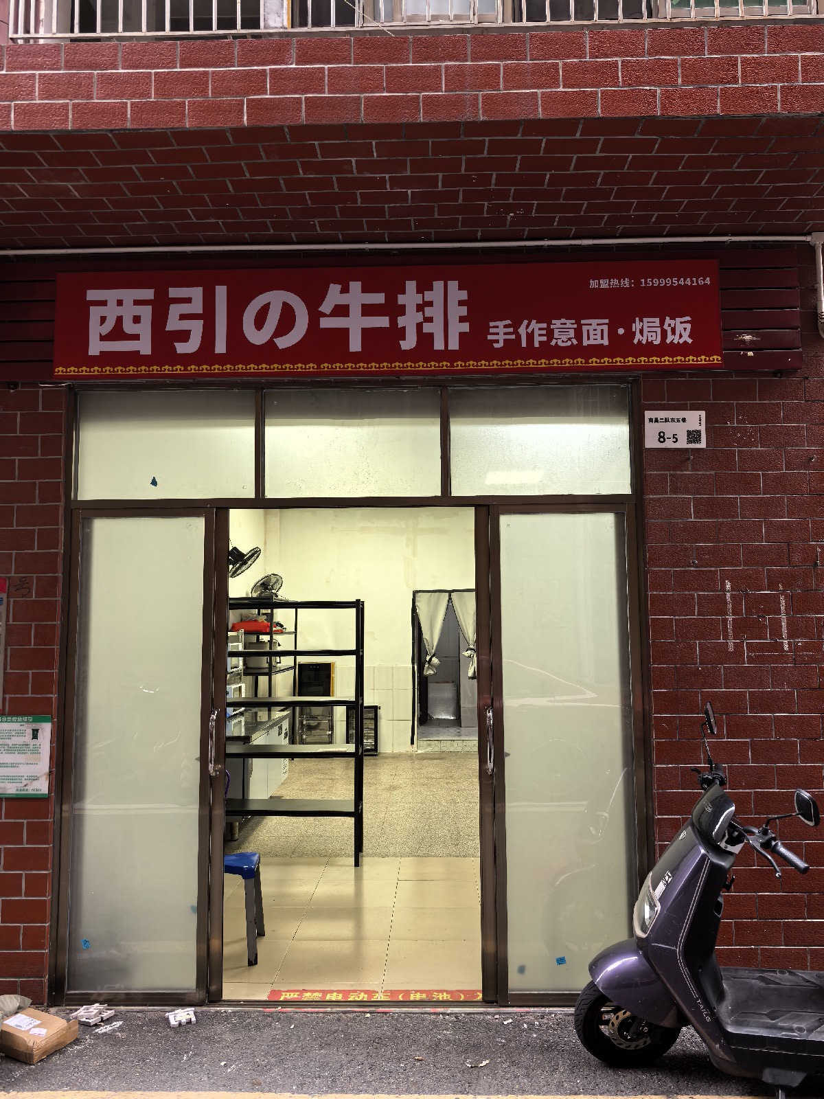 西引の牛排手作意面·焗饭(西乡店)