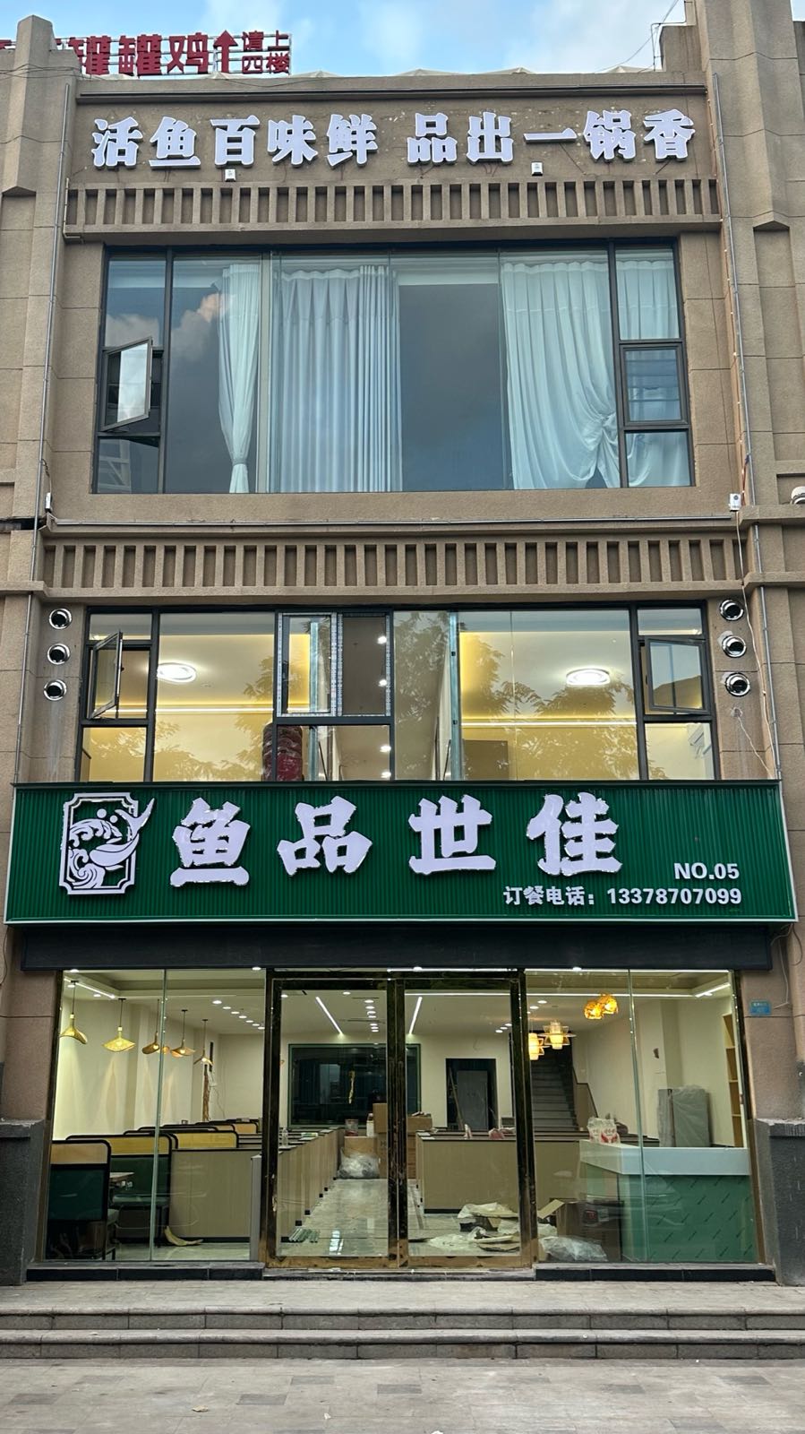鱼品世佳清真餐厅(昭通店)
