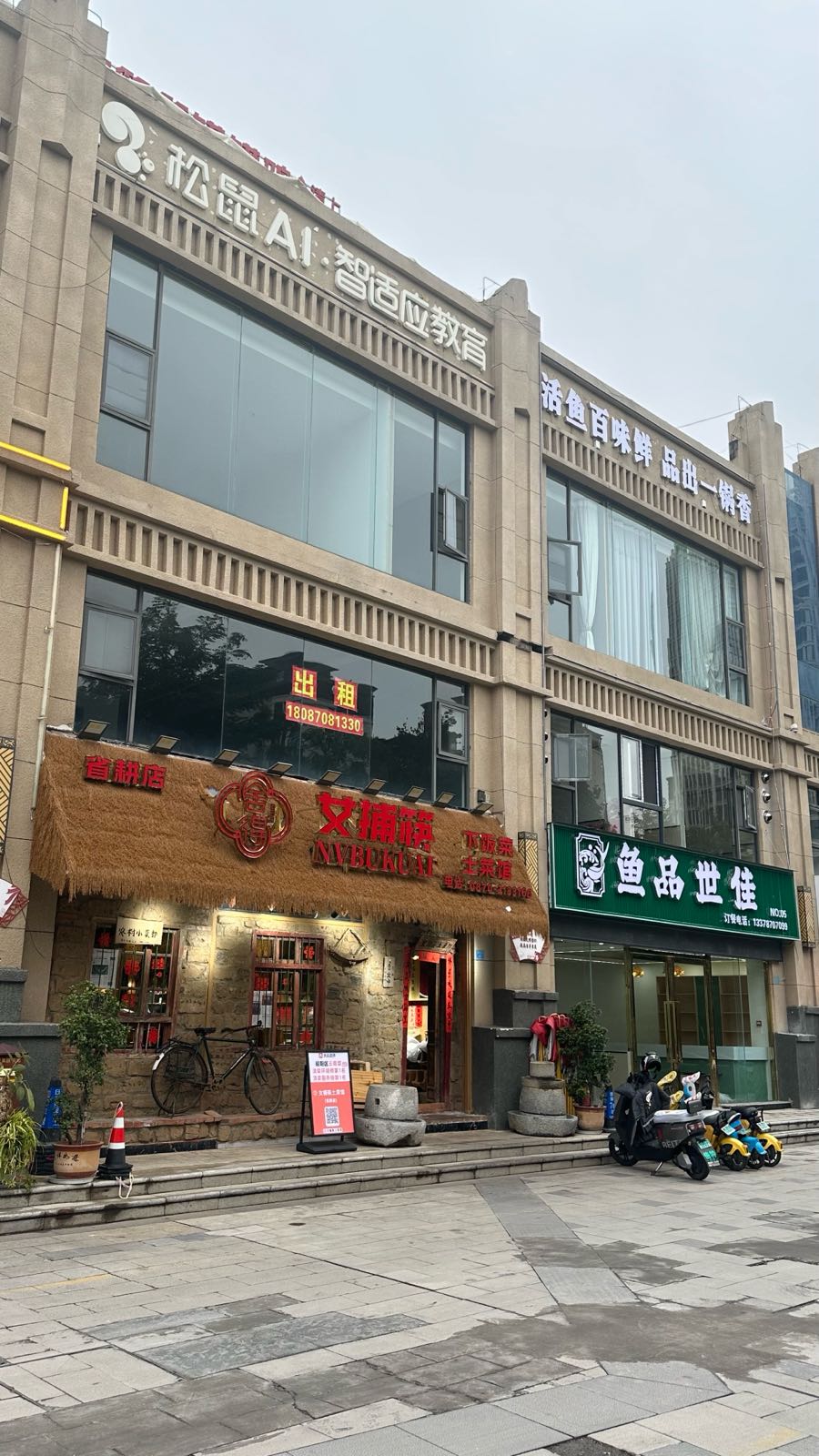鱼品世佳清真餐厅(昭通店)