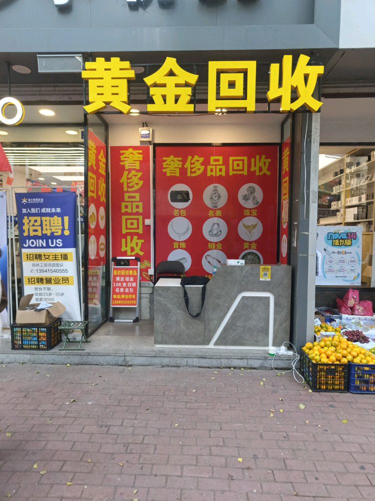 黄金回收