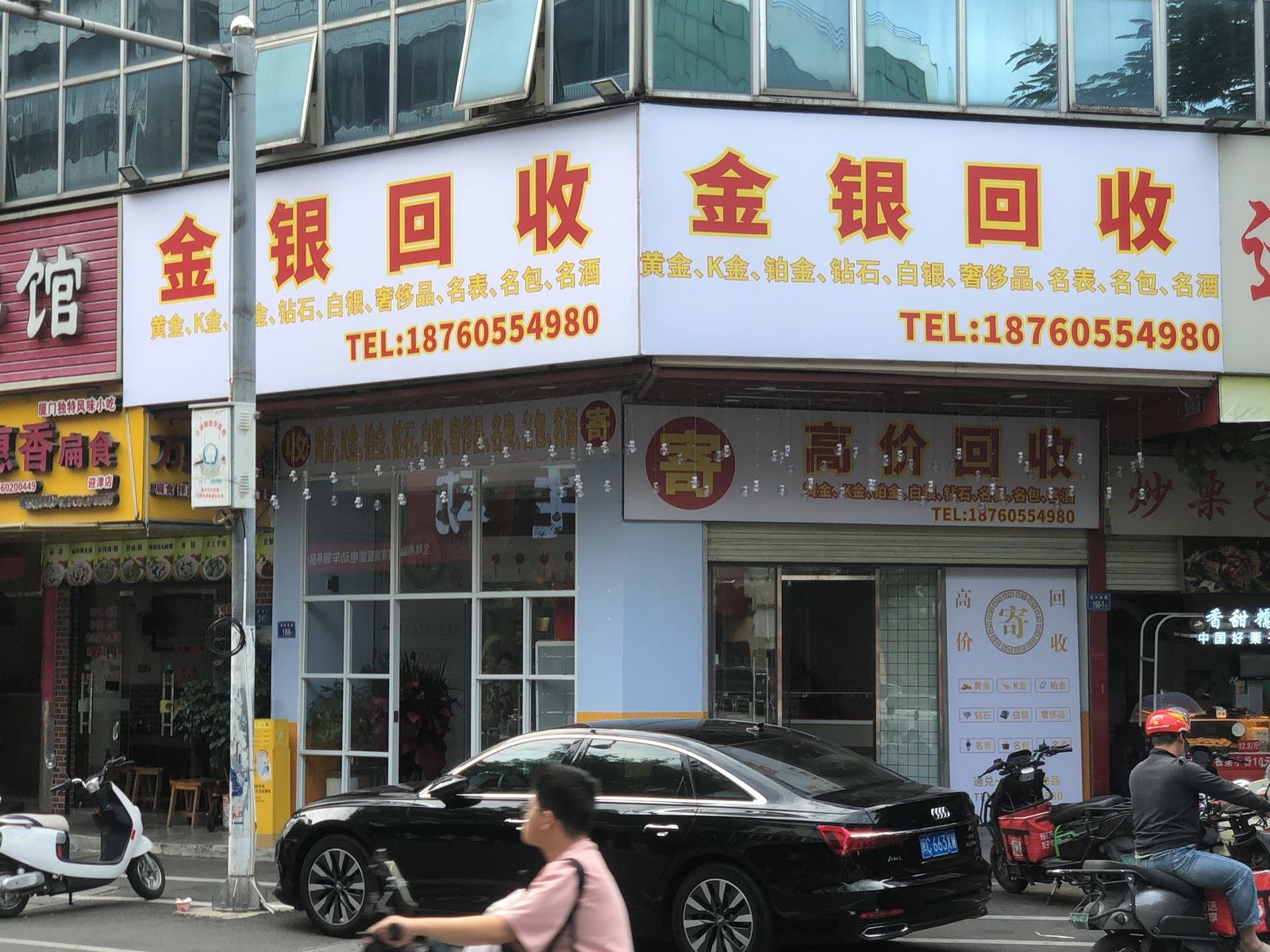 金银回收