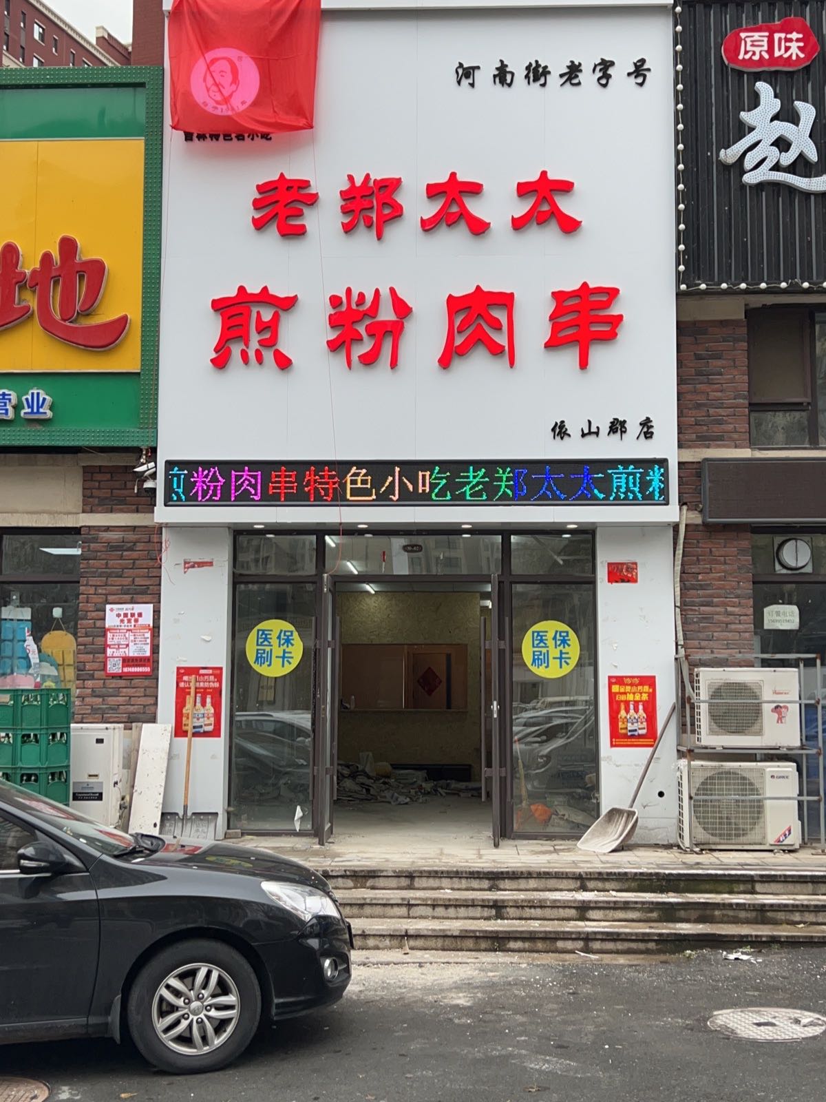 老郑太太煎粉肉串(依山郡店)
