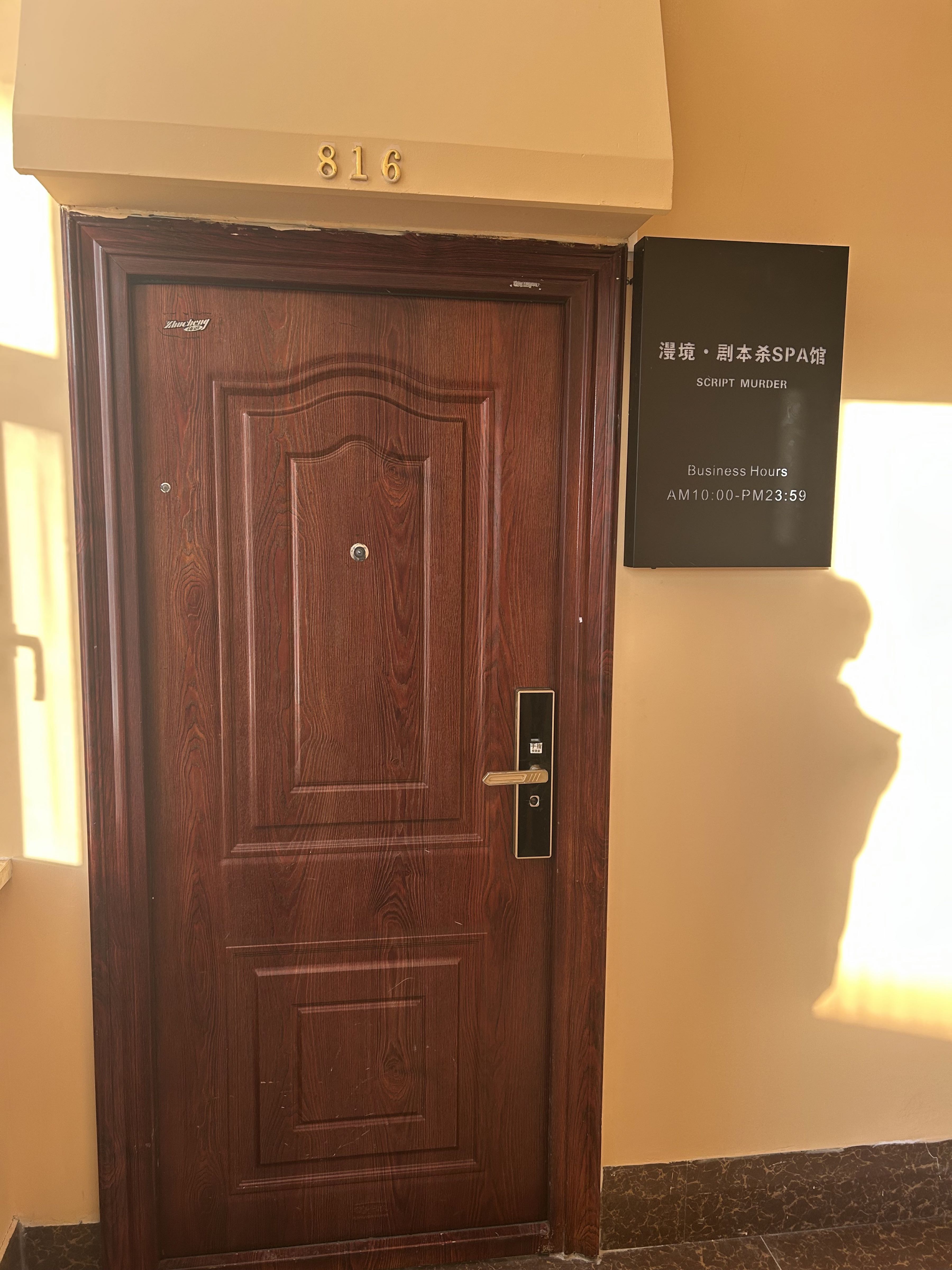 漫境情景演绎剧本spa