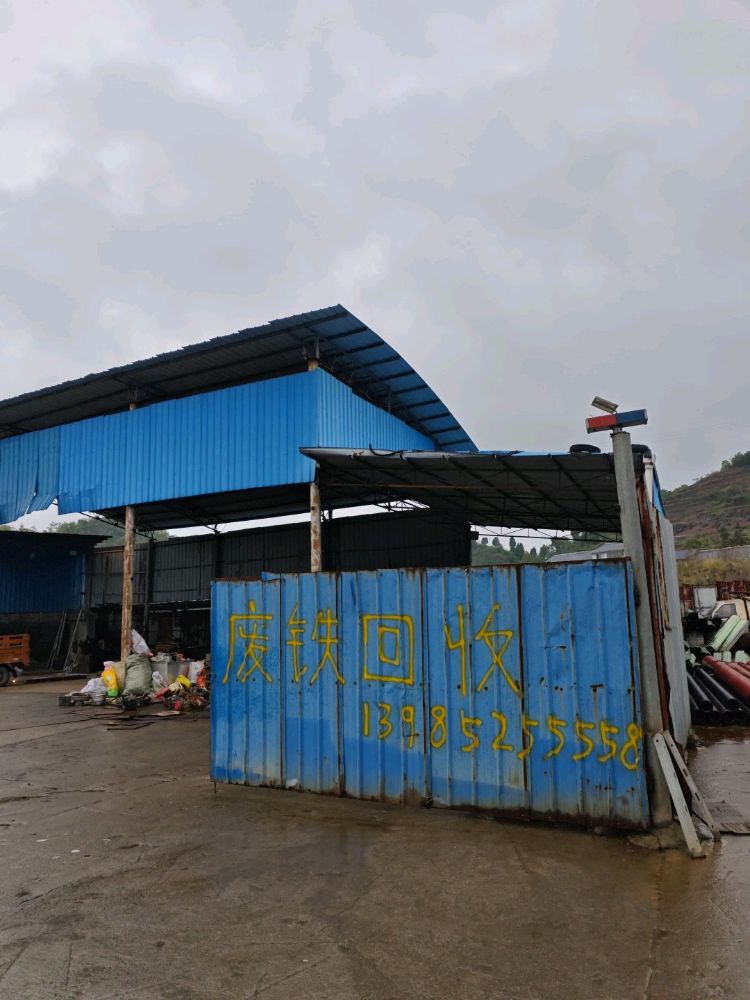 废铁回收