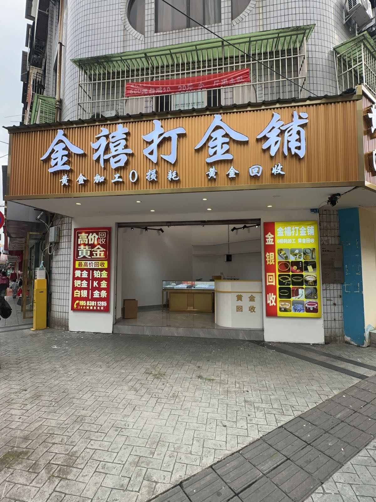 金禧黄金回收加工