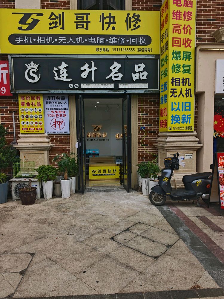 剑哥快修