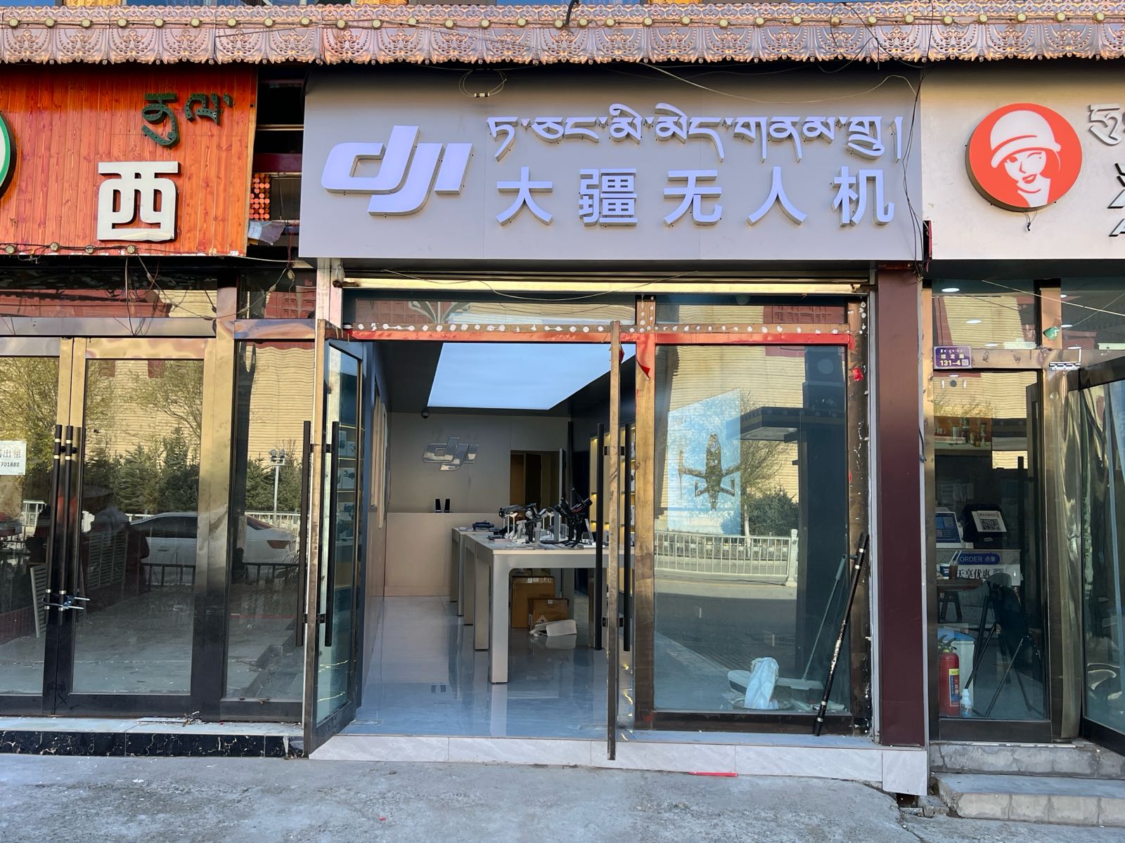 DJI大疆无人机(玉树授权店)