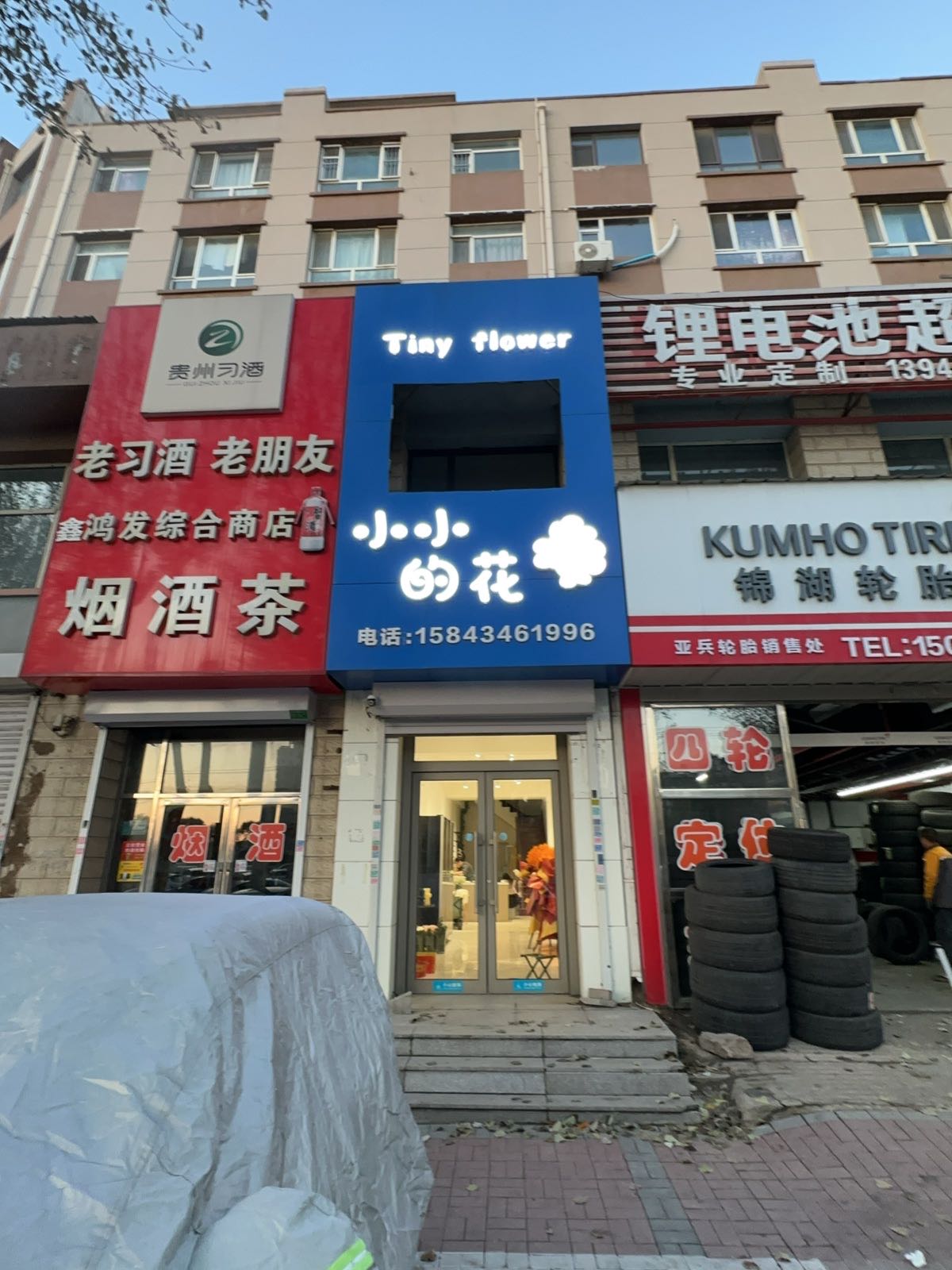 小小的花