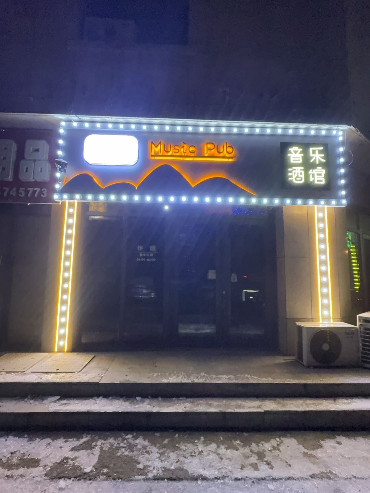 王菲音乐酒馆